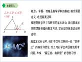 12.1定義 課件 數(shù)學(xué)蘇科版（2024）七年級下冊第12章