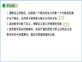 12.1定義 課件 數(shù)學(xué)蘇科版（2024）七年級下冊第12章