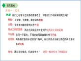 12.1定義 課件 數(shù)學(xué)蘇科版（2024）七年級下冊第12章