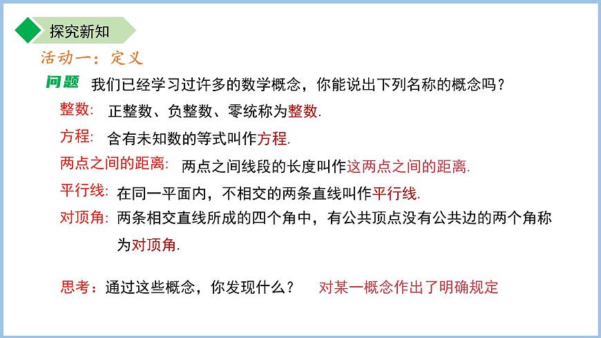 12.1定义 课件 数学苏科版（2024）七年级下册第12章第5页