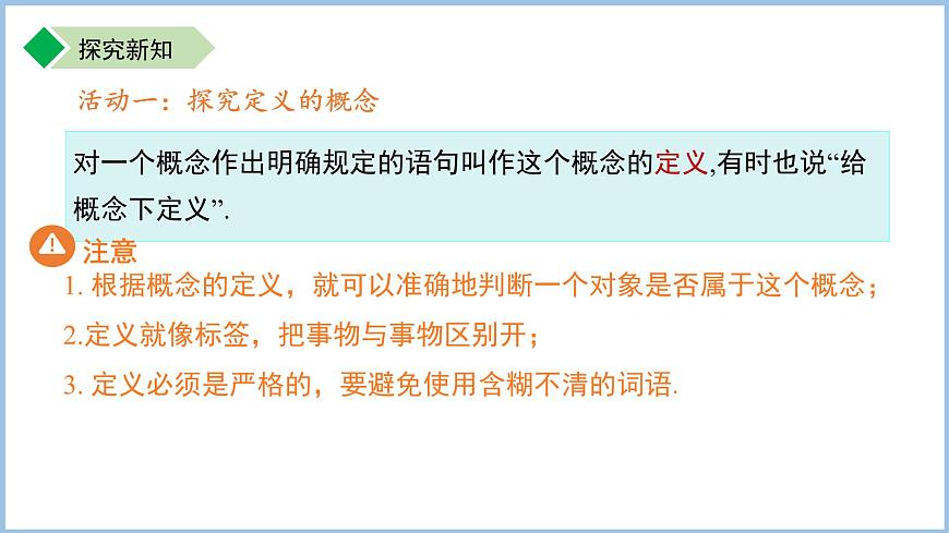 12.1定义 课件 数学苏科版（2024）七年级下册第12章第6页