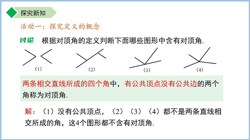 12.1定义 课件 数学苏科版（2024）七年级下册第12章第7页