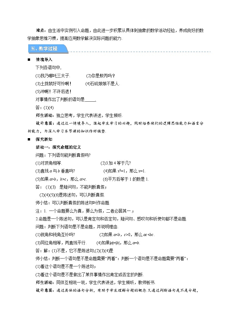12.2命题 教案 数学苏科版（2024）七年级下册第12章第2页