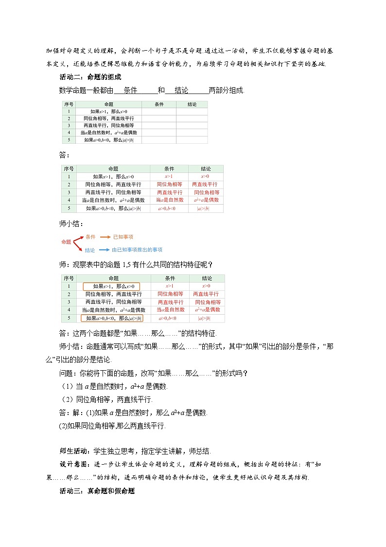 12.2命题 教案 数学苏科版（2024）七年级下册第12章第3页