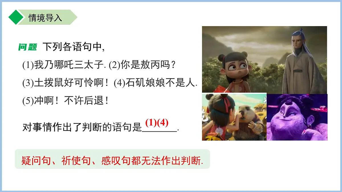 12.2命题 课件 数学苏科版（2024）七年级下册第12章第3页