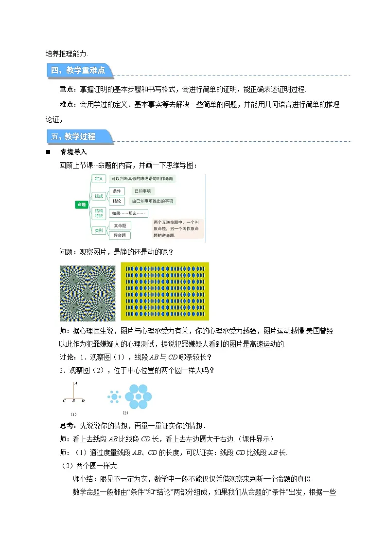 12.3证明 教案 数学苏科版（2024）七年级下册第12章第2页