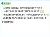 12.4 定理（第1課時）課件 數(shù)學(xué)蘇科版（2024）七年級下冊第12章