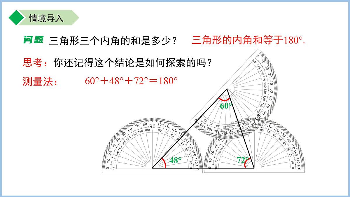12.4 定理（第1课时）课件 数学苏科版（2024）七年级下册第12章第3页