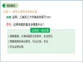 12.4 定理（第1課時）課件 數(shù)學(xué)蘇科版（2024）七年級下冊第12章