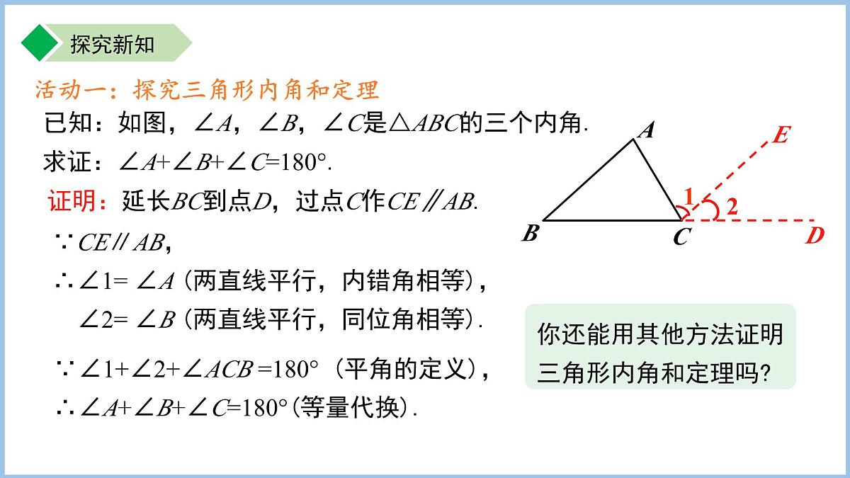 12.4 定理（第1课时）课件 数学苏科版（2024）七年级下册第12章第7页
