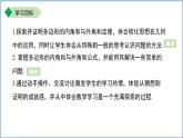 12.4定理（第2課時）課件 數(shù)學(xué)蘇科版（2024）七年級下冊第12章