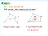 12.4定理（第2課時）課件 數(shù)學(xué)蘇科版（2024）七年級下冊第12章
