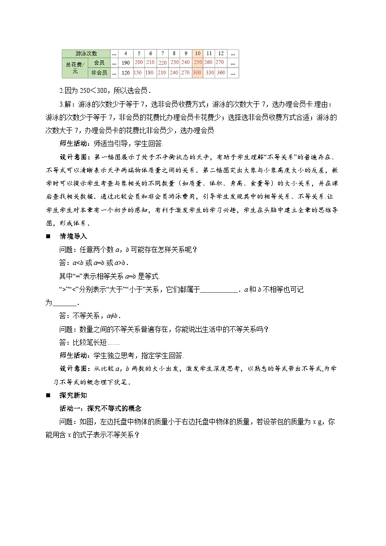 11.1不等式（第1课时）教案 数学苏科版（2024）七年级下册第11章第3页