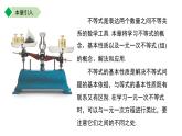 蘇科版數(shù)學(xué)七年級下冊11.1不等式（第1課時）課件
