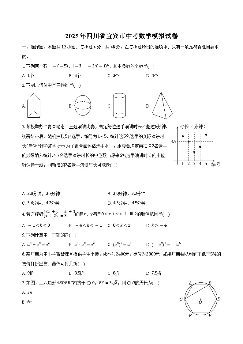 2025年四川省宜宾市中考数学模拟试卷-第1页