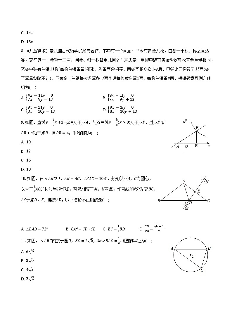 2025年四川省宜宾市中考数学模拟试卷-第2页
