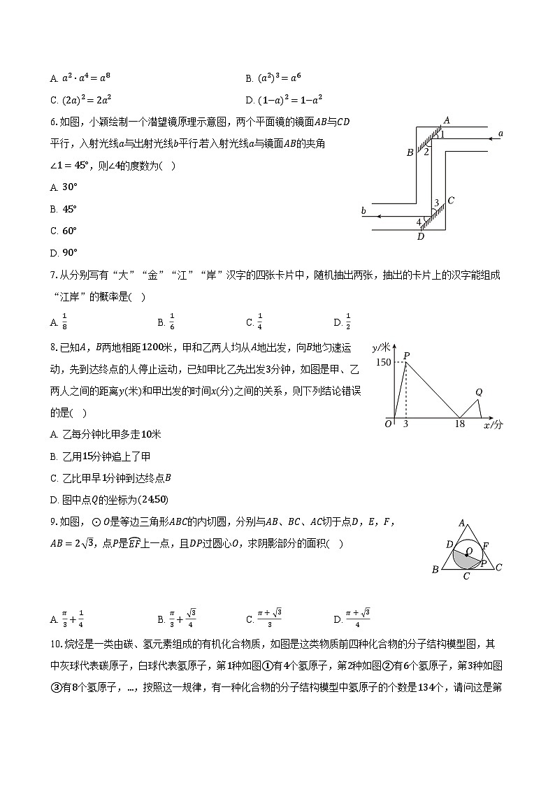 2025年湖北省武汉市江岸区部分学校中考数学模拟试卷（三）-普通用卷第2页