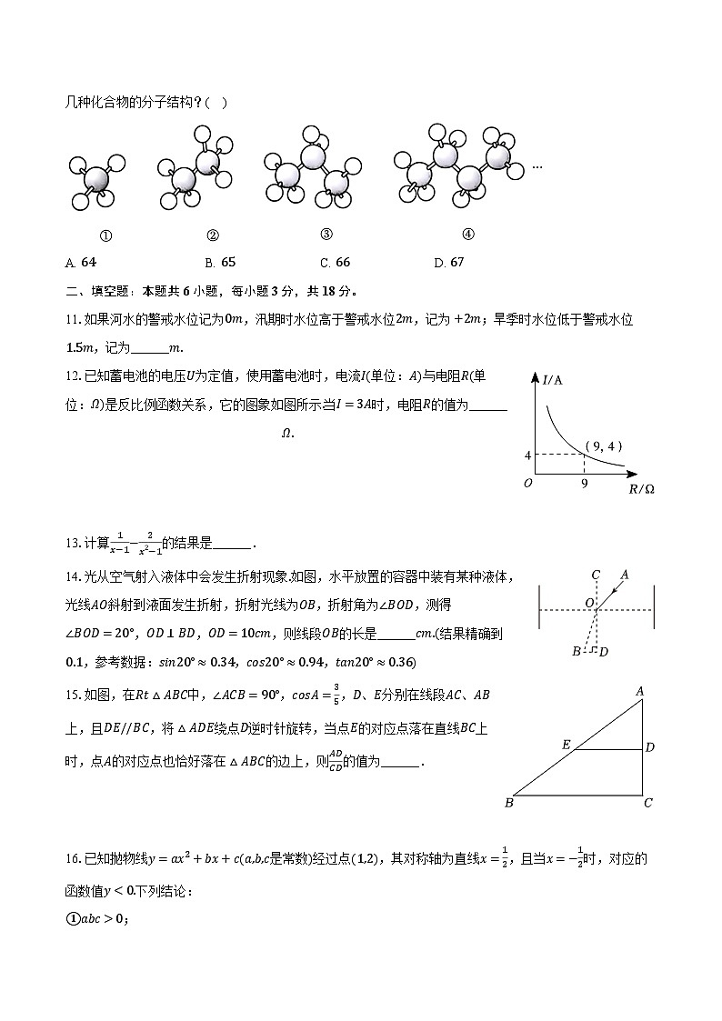 2025年湖北省武汉市江岸区部分学校中考数学模拟试卷（三）-普通用卷第3页