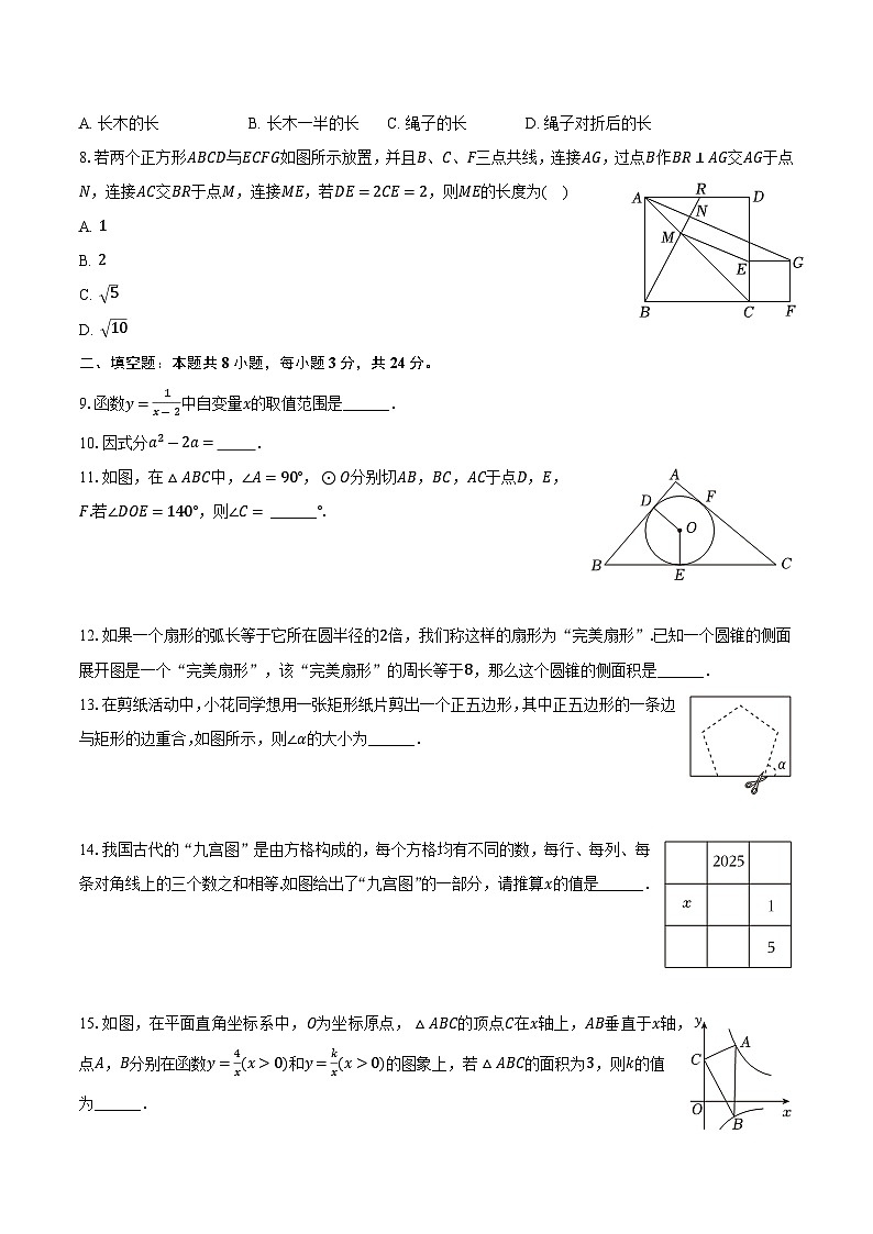 2025年江苏省连云港市中考数学三模试卷-普通用卷第2页