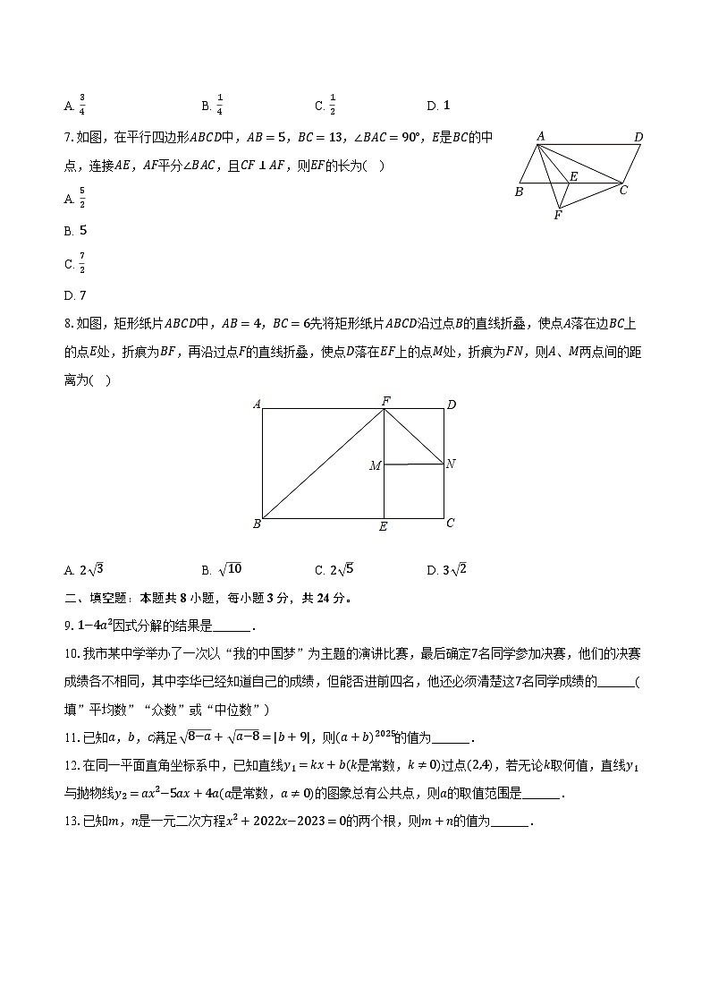 2025年江苏省苏州市中考数学终极冲刺试卷第2页