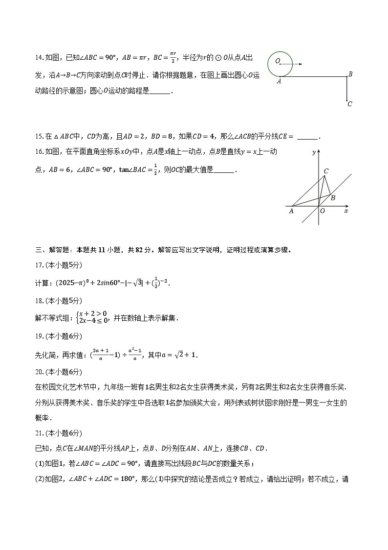 2025年江苏省苏州市中考数学终极冲刺试卷第3页