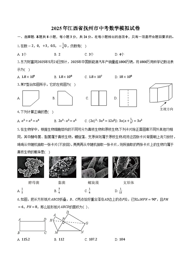 2025年江西省抚州市中考数学模拟试卷-普通用卷第1页