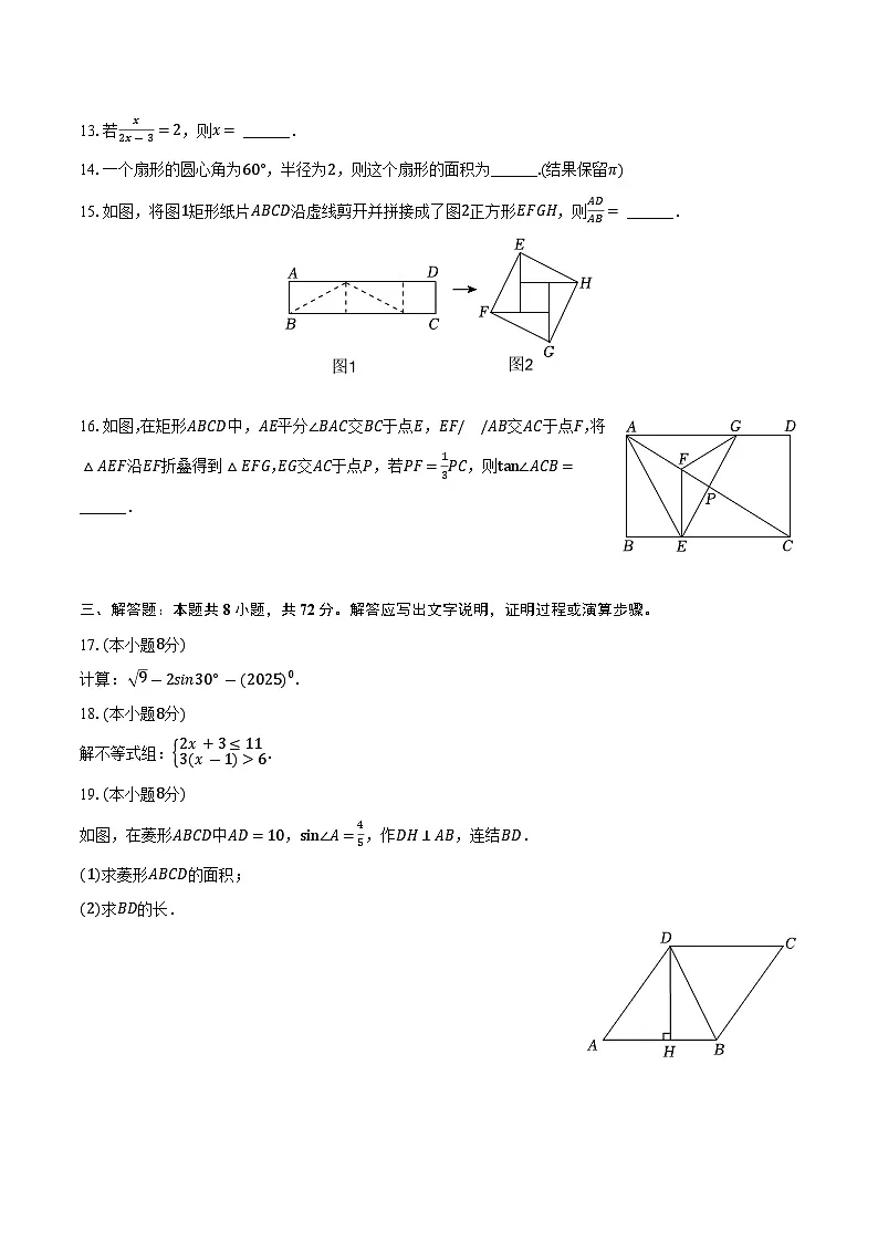 2025年浙江省初中中考数学适应性试卷-普通用卷第3页