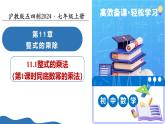 11.1 整式的乘法（第1課時(shí)同底數(shù)冪的乘法）（教學(xué)課件）-2025-2026學(xué)年七年級(jí)數(shù)學(xué)上冊(cè)（滬教版五四制2024）