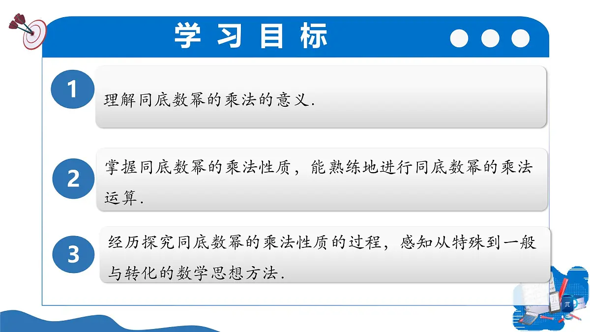 11.1 整式的乘法（第1课时同底数幂的乘法）（教学课件）-2025-2026学年七年级数学上册（沪教版五四制2024）第3页
