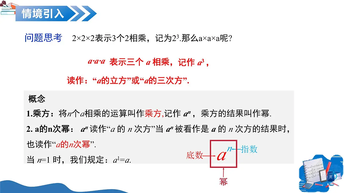 11.1 整式的乘法（第1课时同底数幂的乘法）（教学课件）-2025-2026学年七年级数学上册（沪教版五四制2024）第4页