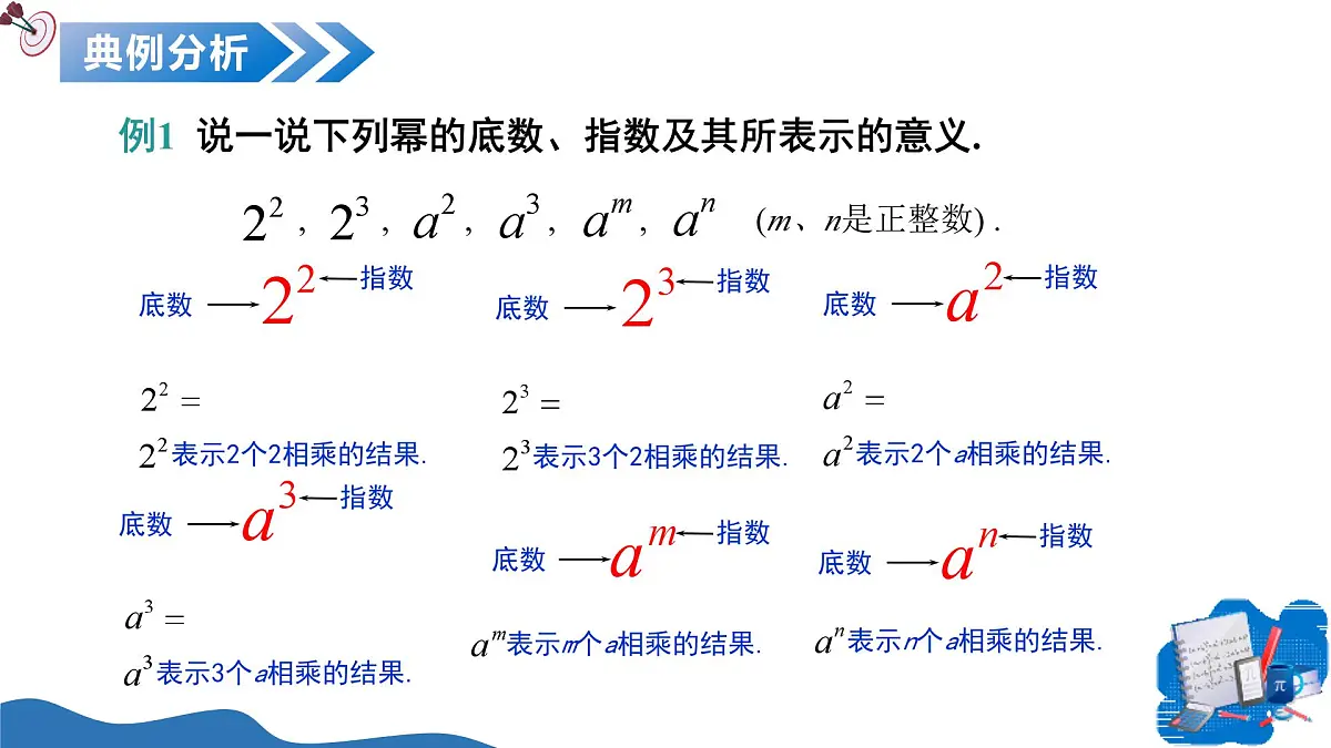 11.1 整式的乘法（第1课时同底数幂的乘法）（教学课件）-2025-2026学年七年级数学上册（沪教版五四制2024）第5页