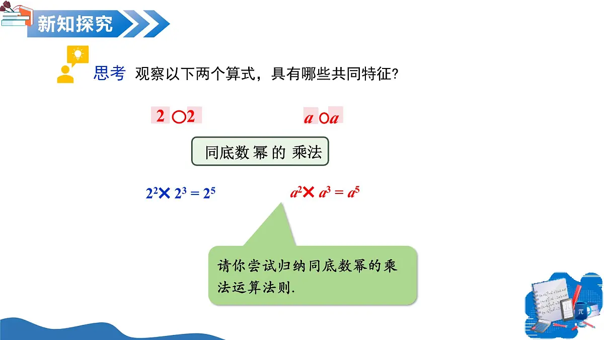 11.1 整式的乘法（第1课时同底数幂的乘法）（教学课件）-2025-2026学年七年级数学上册（沪教版五四制2024）第6页