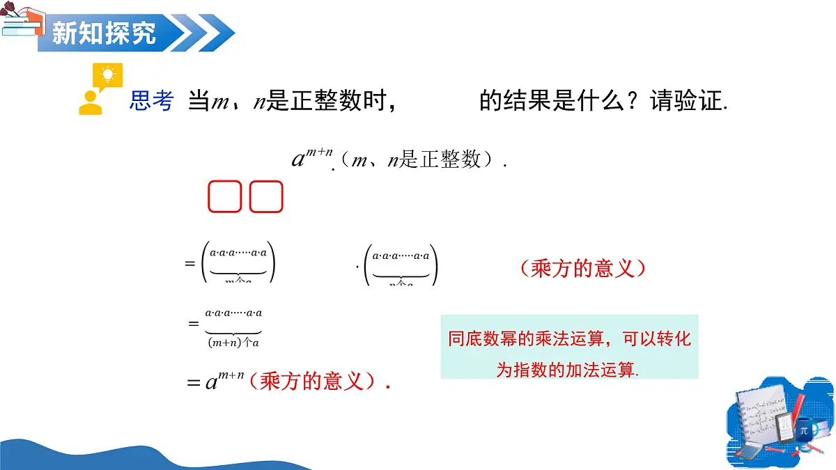 11.1 整式的乘法（第1课时同底数幂的乘法）（教学课件）-2025-2026学年七年级数学上册（沪教版五四制2024）第7页