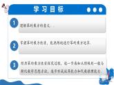 11.1 整式的乘法（第2課時(shí)冪的乘方）（教學(xué)課件）-2025-2026學(xué)年七年級(jí)數(shù)學(xué)上冊(cè)（滬教版五四制2024）