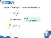 11.1 整式的乘法（第2課時(shí)冪的乘方）（教學(xué)課件）-2025-2026學(xué)年七年級(jí)數(shù)學(xué)上冊(cè)（滬教版五四制2024）