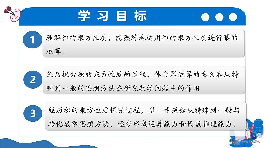 11.1 整式的乘法（第3课时积的乘方）（教学课件）-2025-2026学年七年级数学上册（沪教版五四制2024）第3页