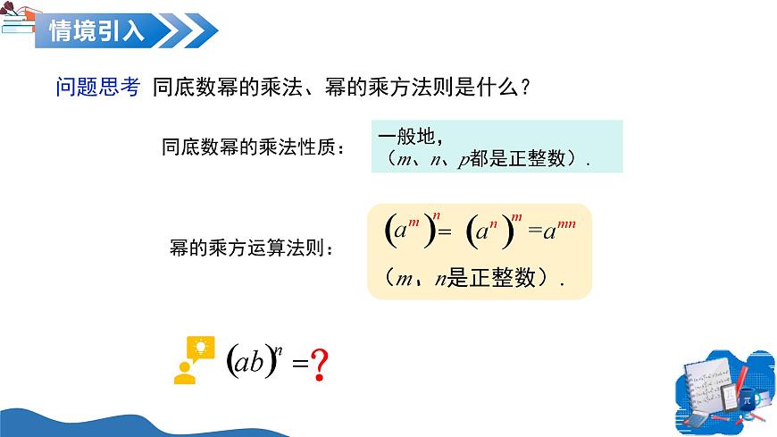 11.1 整式的乘法（第3课时积的乘方）（教学课件）-2025-2026学年七年级数学上册（沪教版五四制2024）第4页