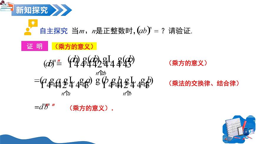 11.1 整式的乘法（第3课时积的乘方）（教学课件）-2025-2026学年七年级数学上册（沪教版五四制2024）第5页