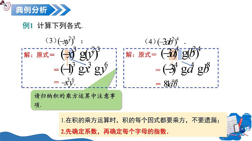 11.1 整式的乘法（第3课时积的乘方）（教学课件）-2025-2026学年七年级数学上册（沪教版五四制2024）第8页