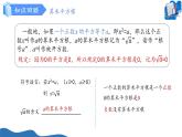 19.1平方根與立方根（第2課時平方根）（教學(xué)課件）-2025-2026學(xué)年八年級數(shù)學(xué)上冊（滬教版五四制2024）