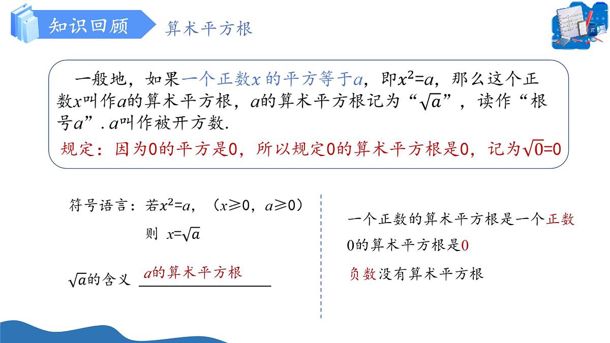 19.1平方根与立方根（第2课时平方根）（教学课件）-2025-2026学年八年级数学上册（沪教版五四制2024）第4页