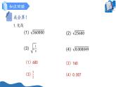 19.1平方根與立方根（第2課時平方根）（教學(xué)課件）-2025-2026學(xué)年八年級數(shù)學(xué)上冊（滬教版五四制2024）