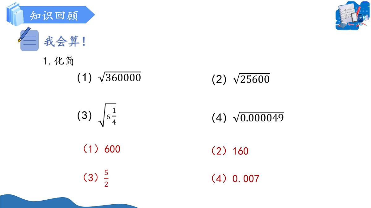 19.1平方根与立方根（第2课时平方根）（教学课件）-2025-2026学年八年级数学上册（沪教版五四制2024）第5页