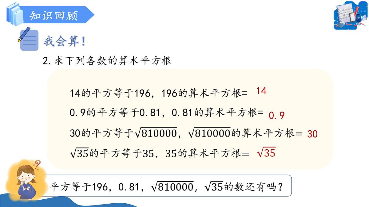19.1平方根与立方根（第2课时平方根）（教学课件）-2025-2026学年八年级数学上册（沪教版五四制2024）第6页