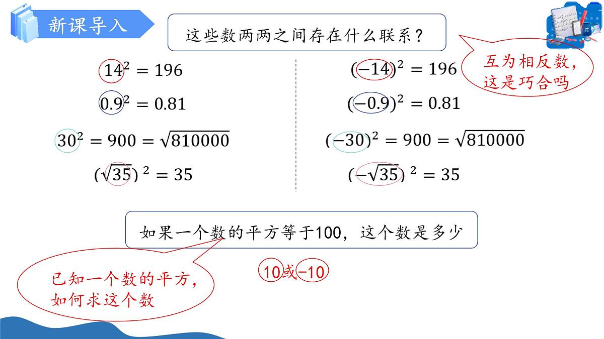 19.1平方根与立方根（第2课时平方根）（教学课件）-2025-2026学年八年级数学上册（沪教版五四制2024）第7页