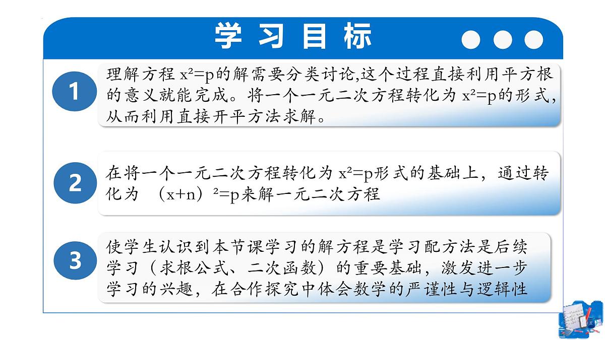 21.2.1解一元二次方程——配方法（第1课时）（教学课件）-2025-2026学年九年级数学上册（人教版）第2页
