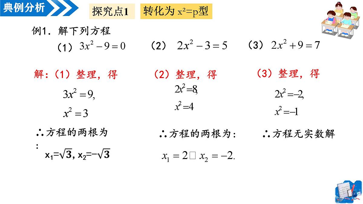21.2.1解一元二次方程——配方法（第1课时）（教学课件）-2025-2026学年九年级数学上册（人教版）第7页