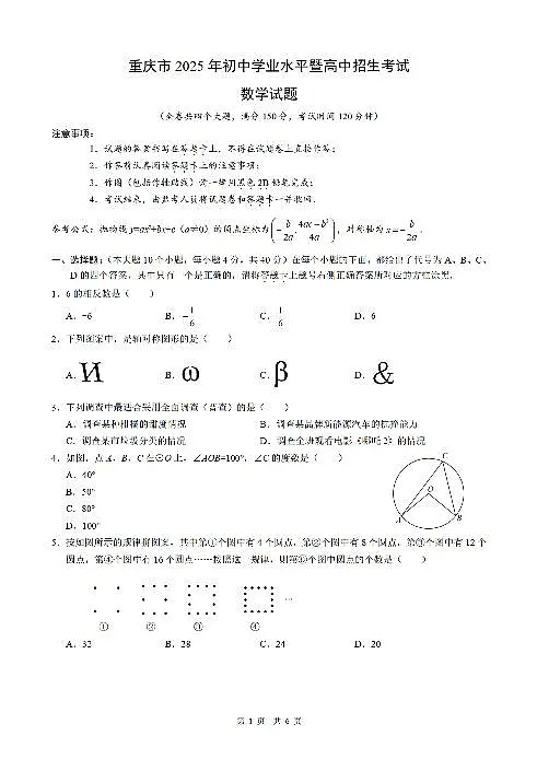 2025《重庆市初中学业水平考试》数学第1页