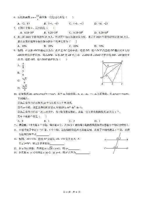 2025《重庆市初中学业水平考试》数学第2页