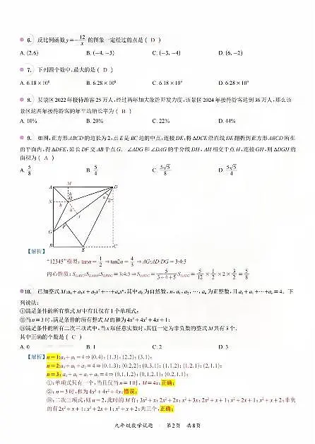 2025《重庆市初中学业水平考试》数学答案第2页